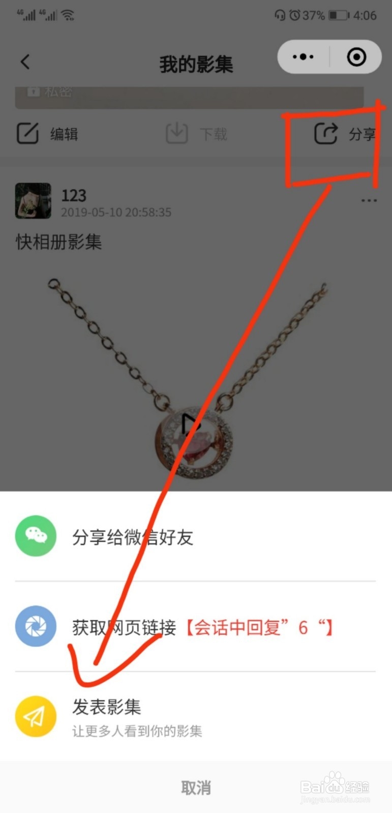 快相册小程序相册影集如何能在推荐位置？