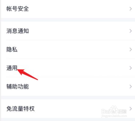 如何关闭QQ的青少年模式