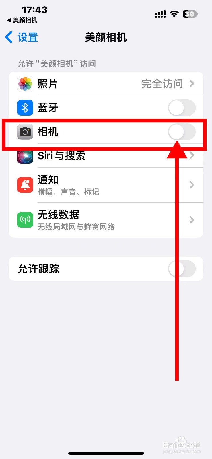 美颜相机如何开启相机权限