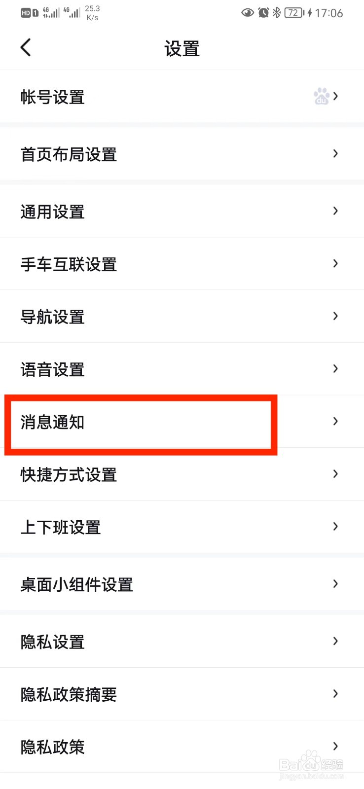 如何取消百度地图速报资讯消息