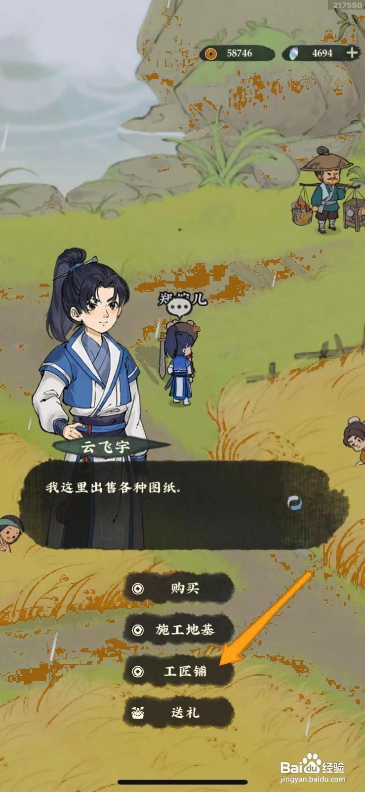 仙山小农如何将石锤升级为铁锤