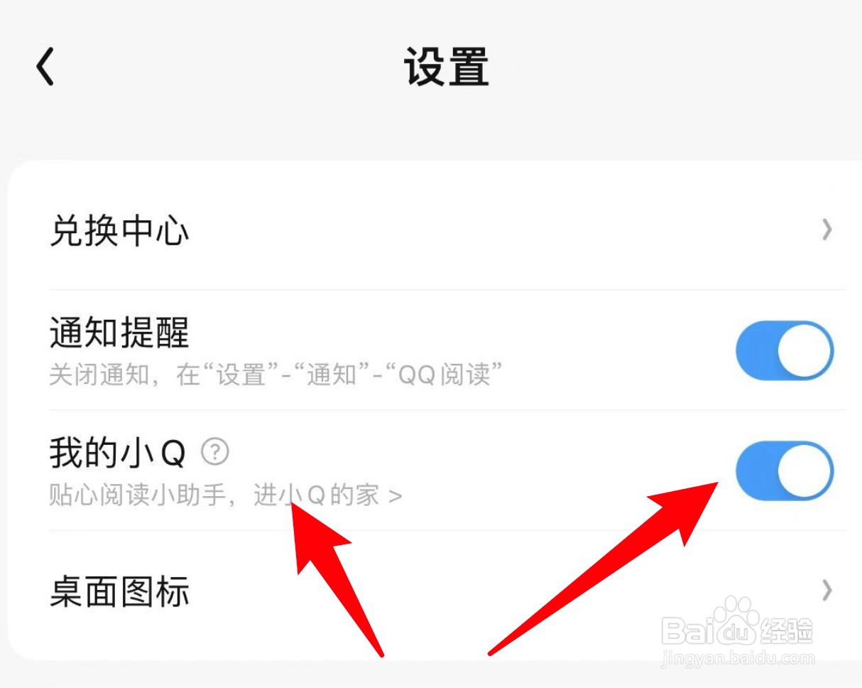 QQ阅读怎么开启我的小Q功能