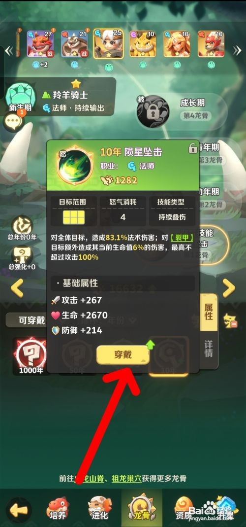 最后的原始人如何才能给羚羊骑士穿戴龙骨
