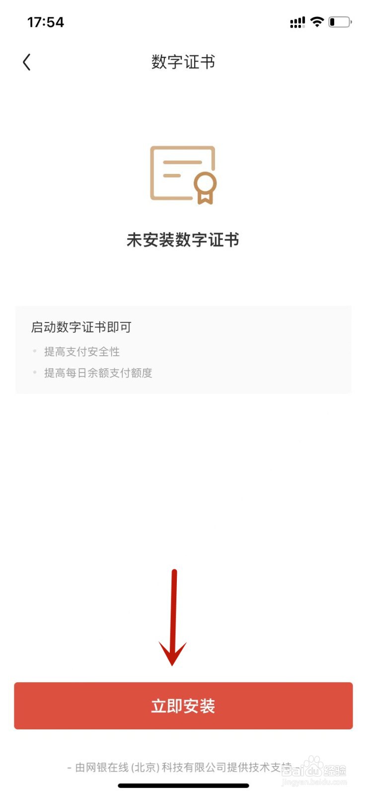 在京东,如何安装数字证书