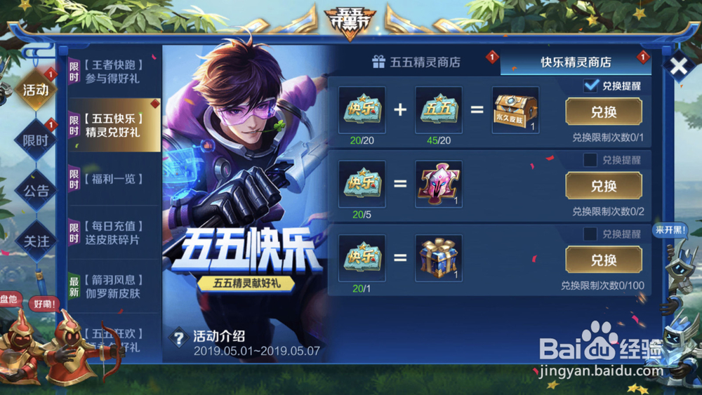 王者荣耀五五快乐怎么兑换永久皮肤