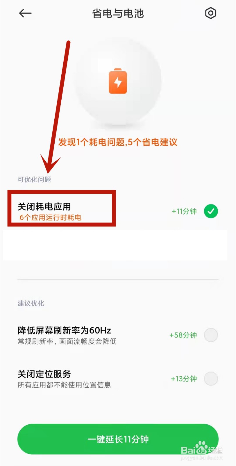 小米11青春版耗电快怎么办