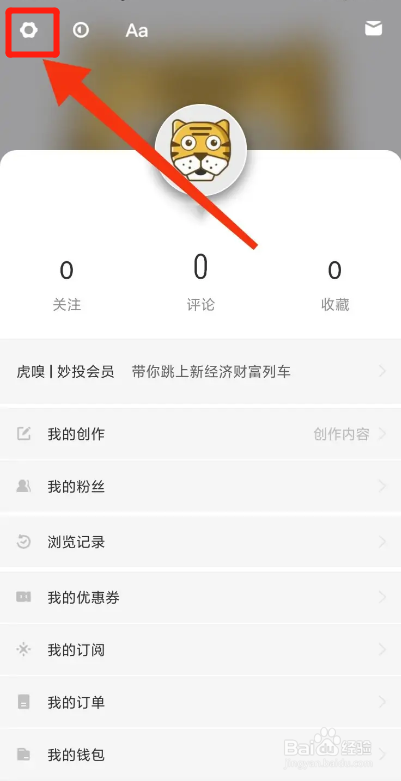 虎嗅APP从哪开启重要资讯通知