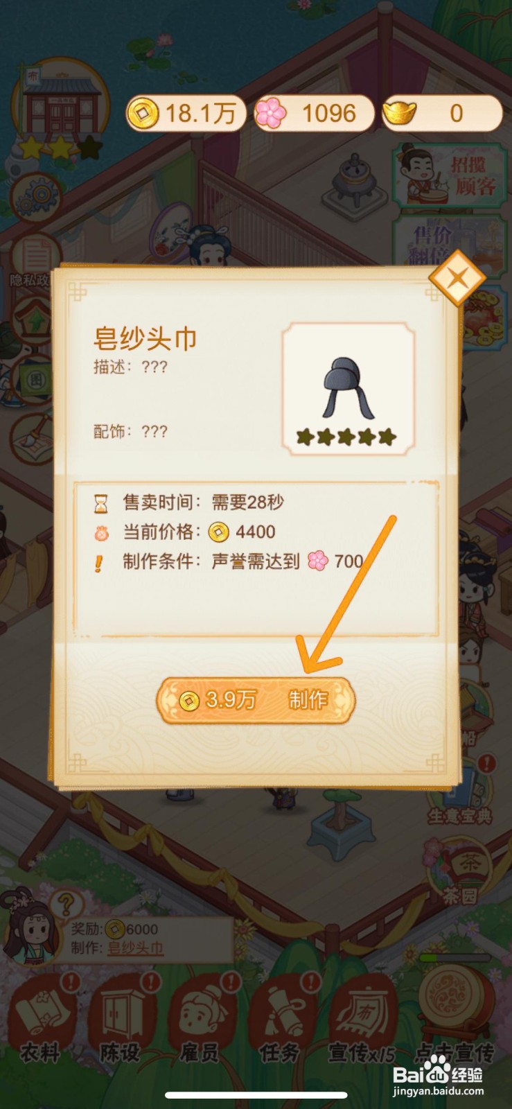 一品布庄怎么给布庄店内制作皂纱头巾