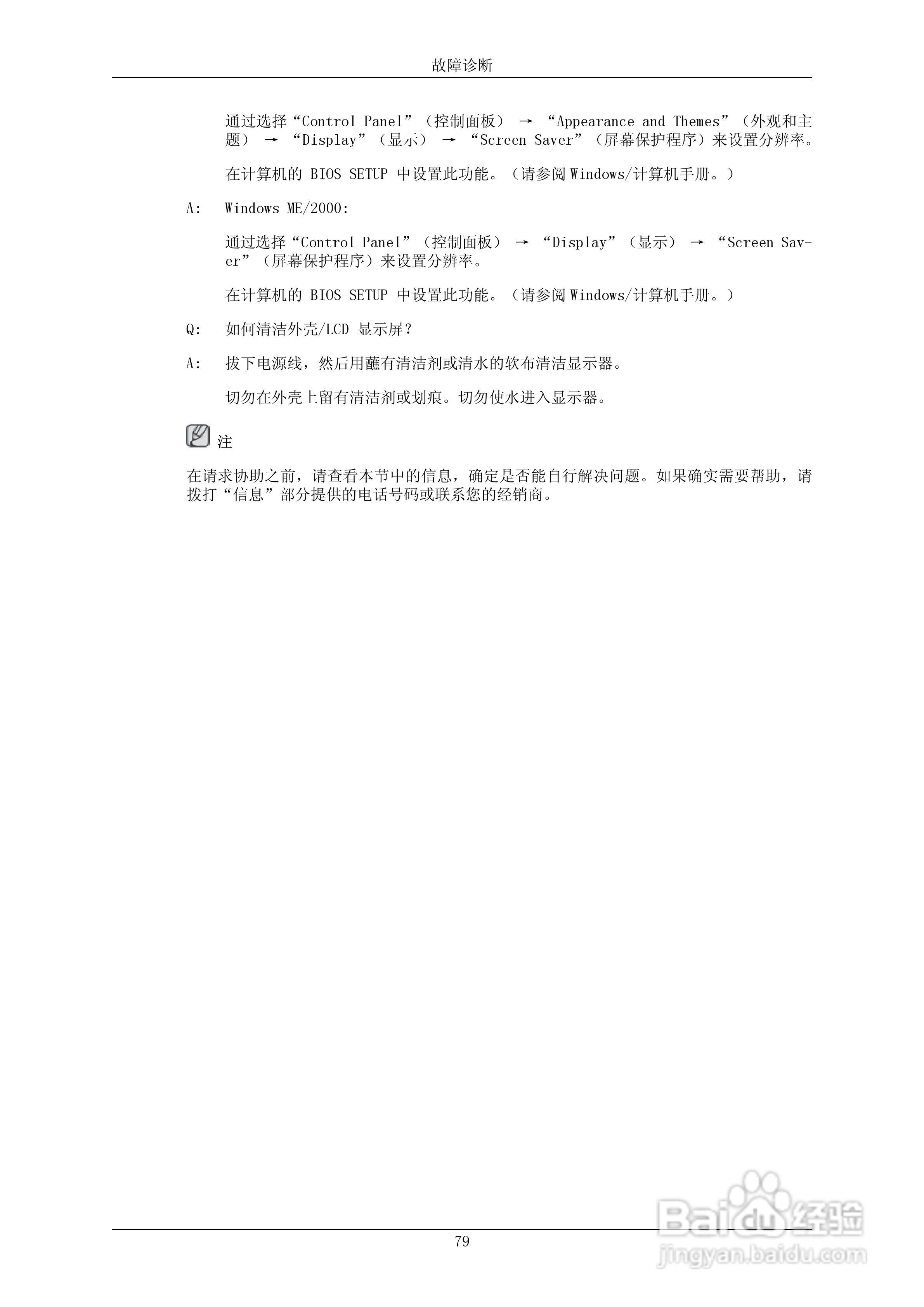 三星2693HM液晶显示器使用说明书:[8]