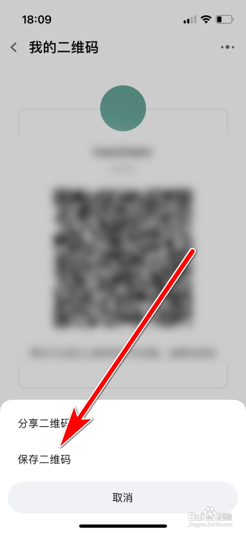 怎么保存千牛里的我的二维码到相册