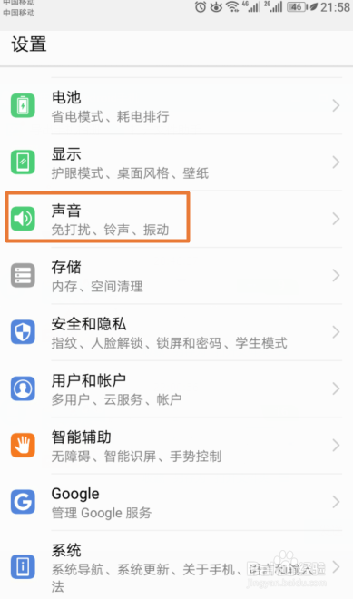 华为手机如何开启触摸提示音