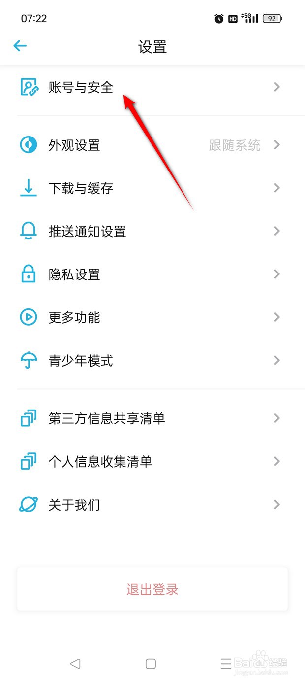 小宇宙如何换绑手机号