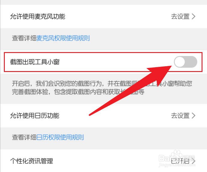 手机QQ浏览器截图弹出的小窗怎么关