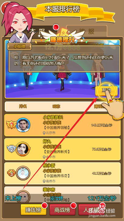 金币大富翁如何与排行榜大神进行互动