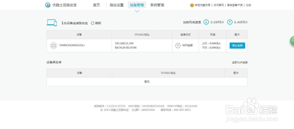 优酷路由宝：[2]优酷路由宝设置