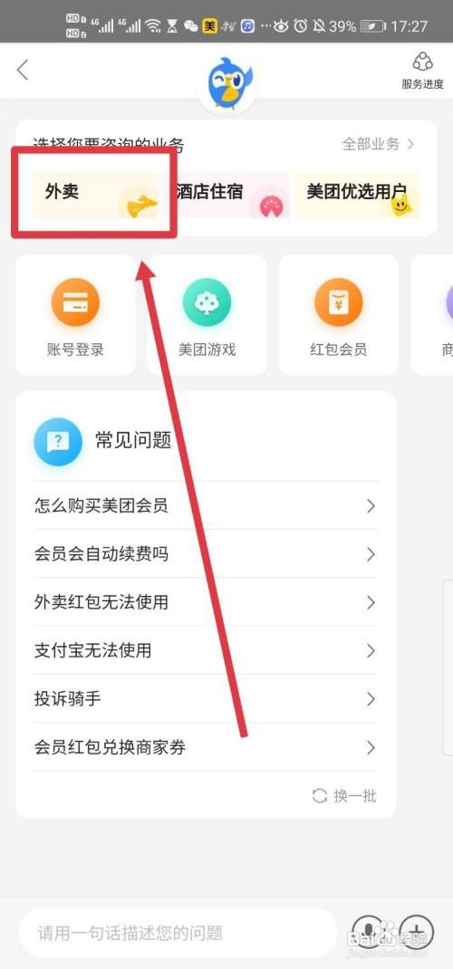 如何投诉美团电商卖家