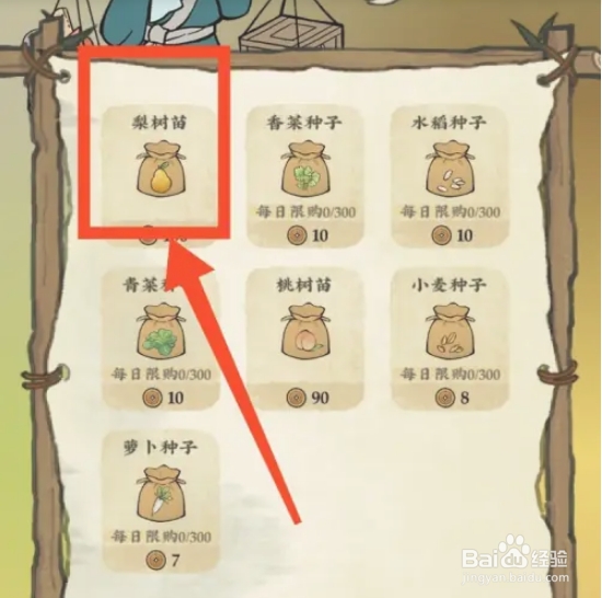 仙山小农怎么获得梨树苗
