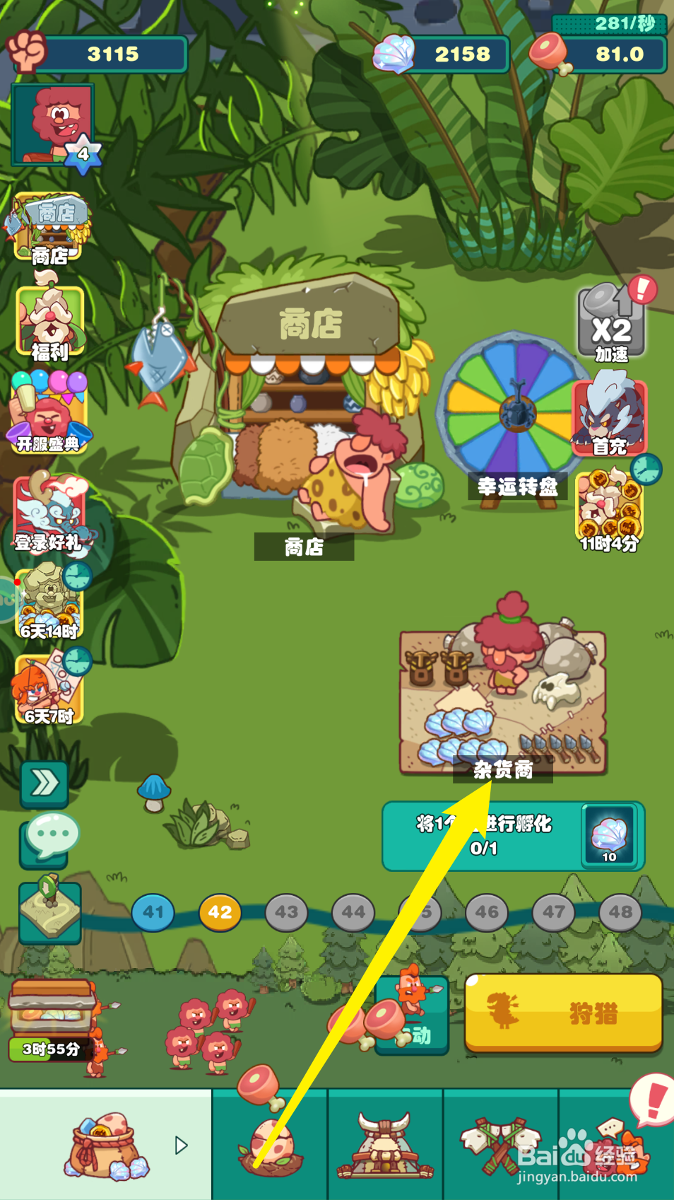 狩猎吧原始人的10个动物蛋怎么购买获得