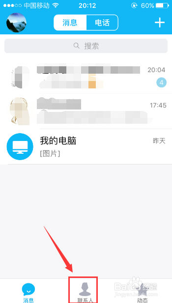 QQ屏蔽此人消息怎么设置