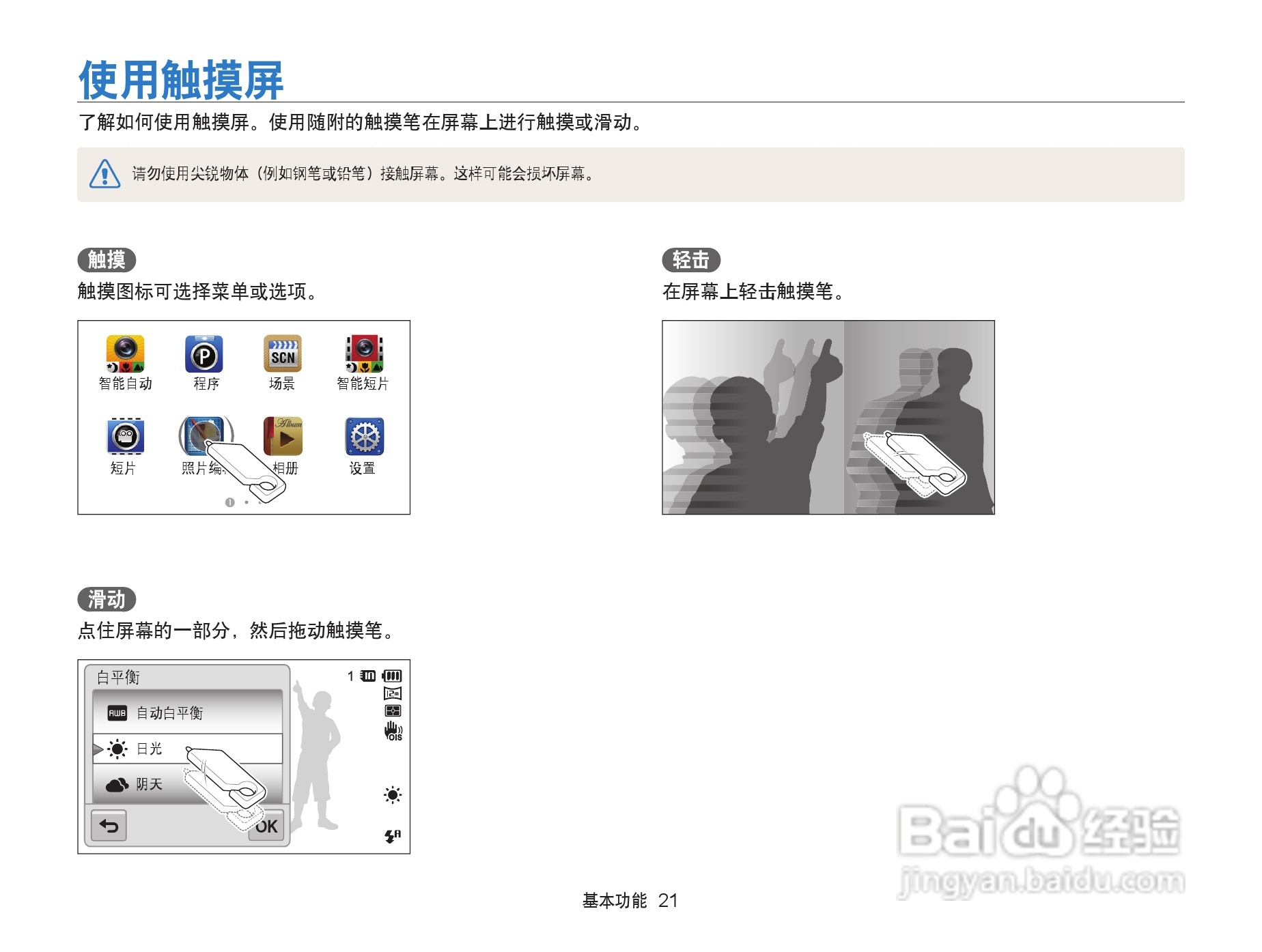 三星ST6500数码相机使用说明书:[3]
