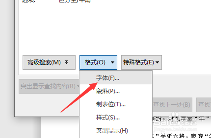 如何快速查找到WPS文档中带有下划线的文字