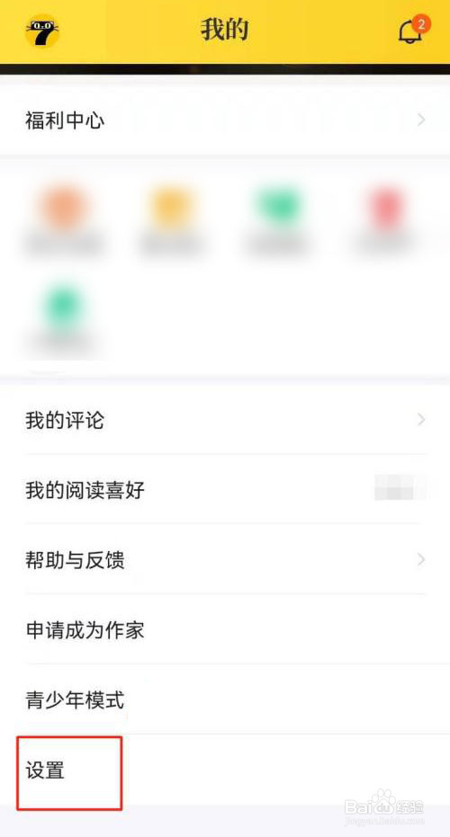 七猫小说怎么设置屏幕关闭时间与系统一致