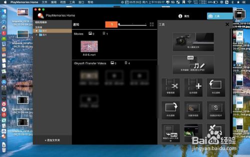 PlayMemories Home for Mac如何把视频转为MP4