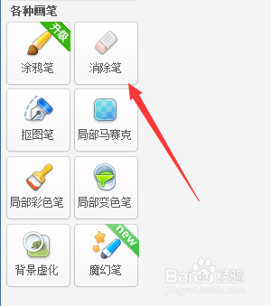 繪圖中消除筆的用法介紹