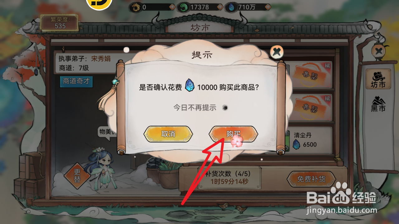 最强祖师里面怎么购买金阳砂