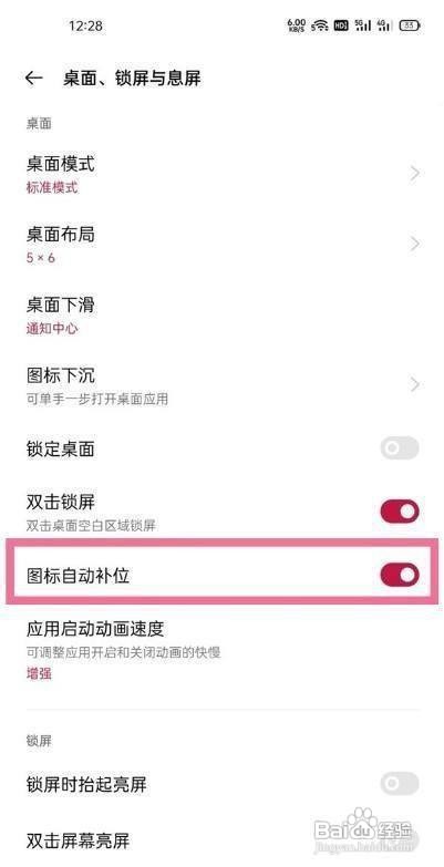 一加9r图标怎样自动补位