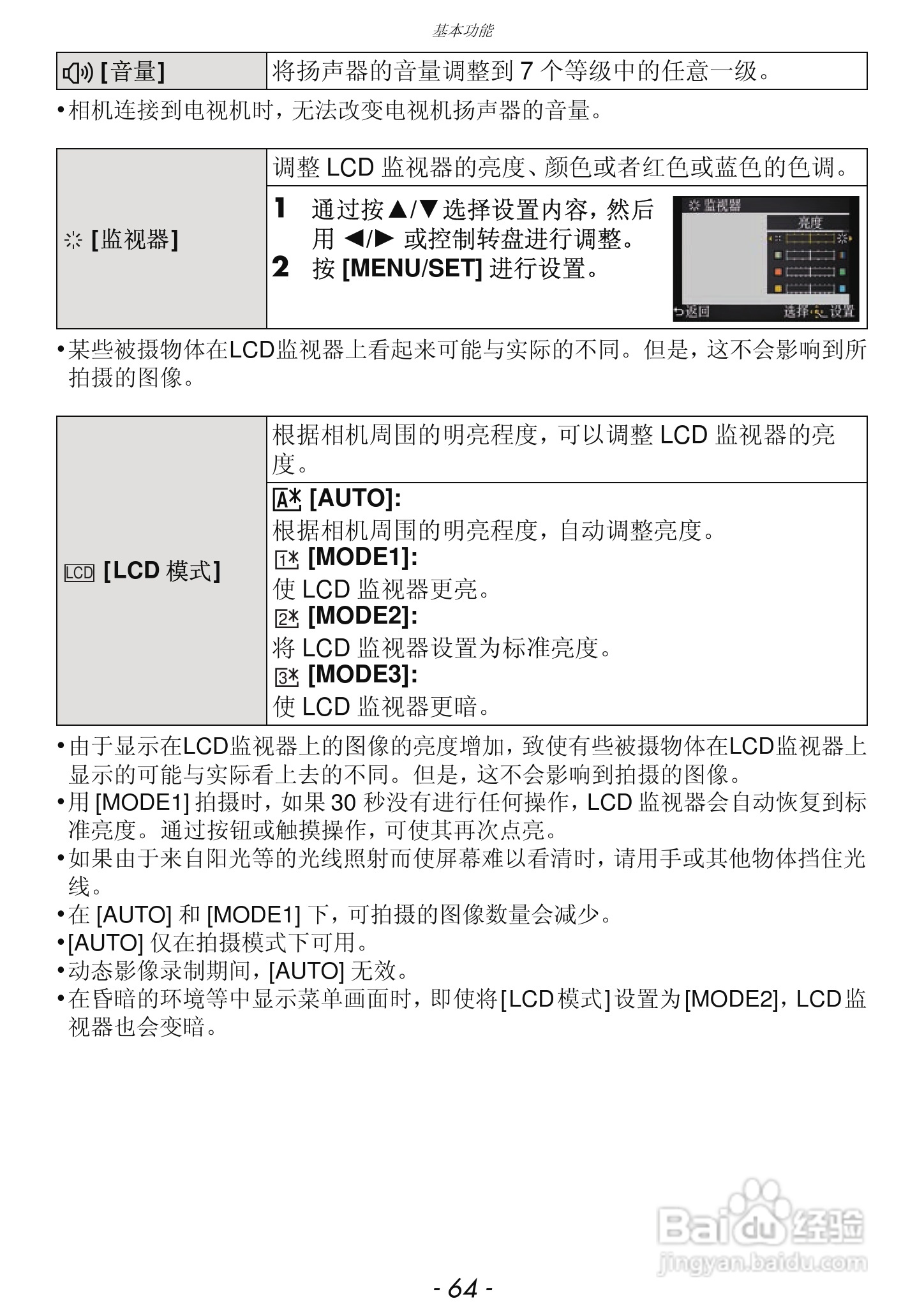 松下DMC-GF3数码相机使用说明书:[7]