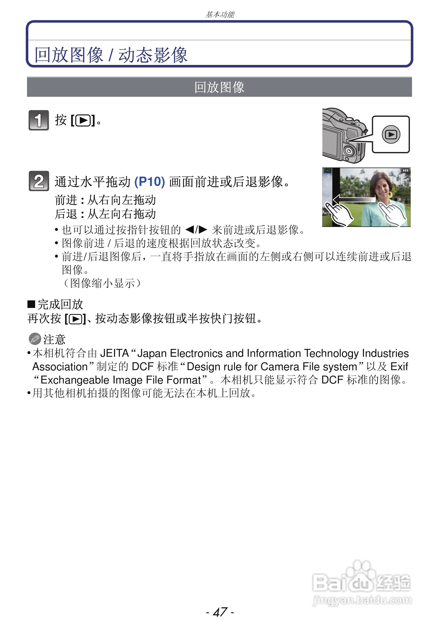 松下DMC-GF3数码相机使用说明书:[5]