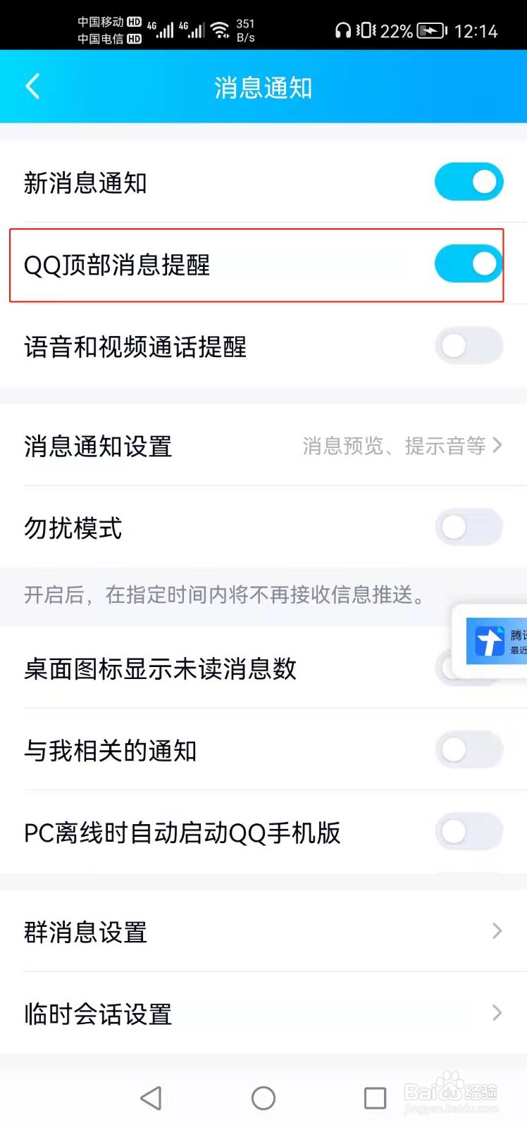 如何将qq消息置顶