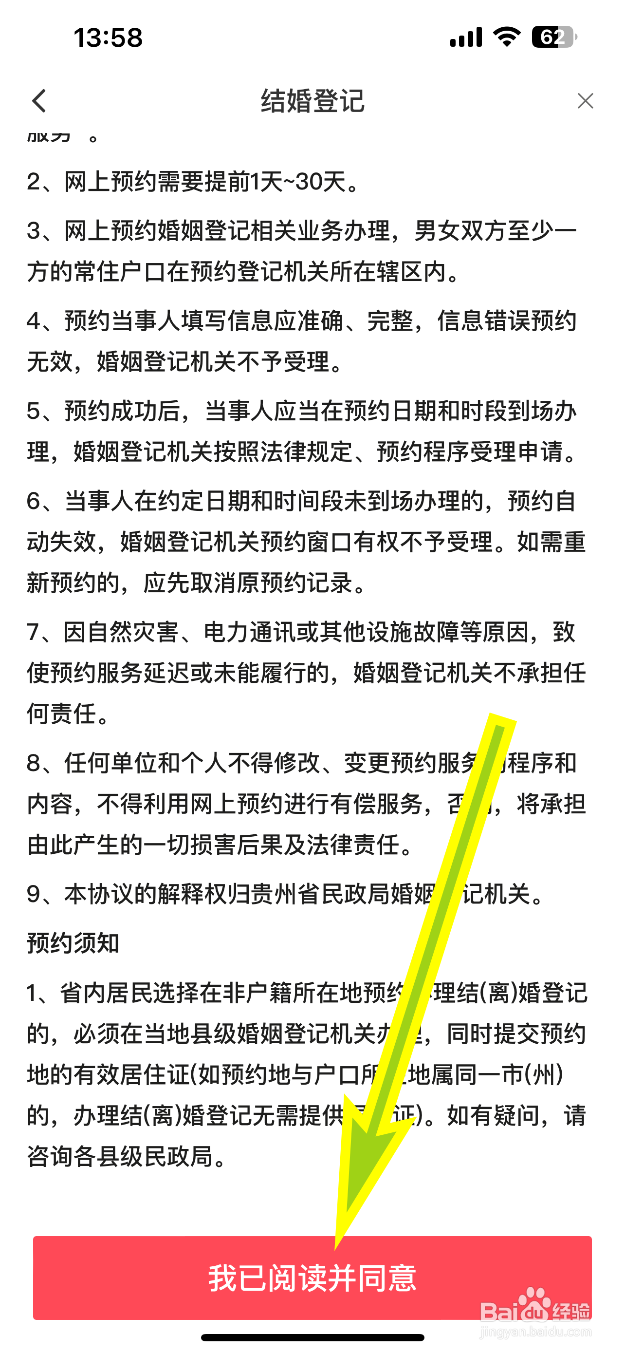 多彩宝怎样预约结婚登记