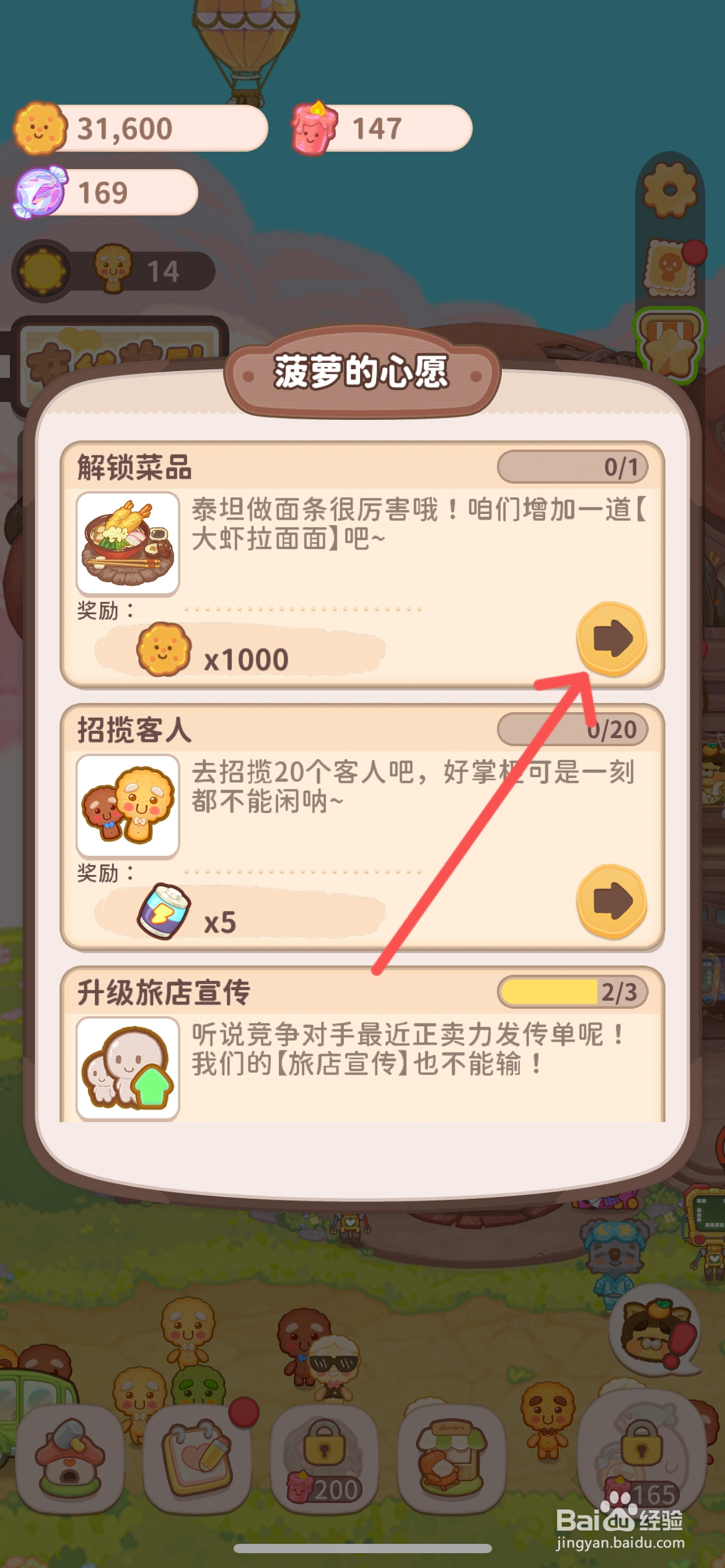 乌冬的旅店怎么解锁餐厅的大虾拉面面