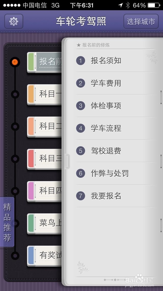 车轮考驾照-如何快速考取驾照