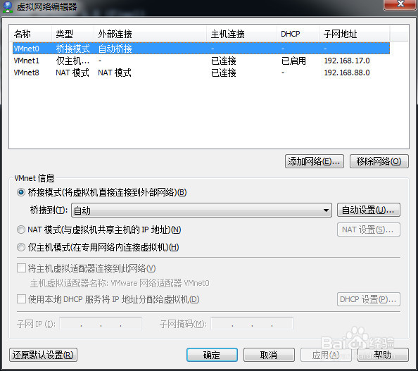 Centos在VMware虚拟主机中桥接网络并设置静态IP
