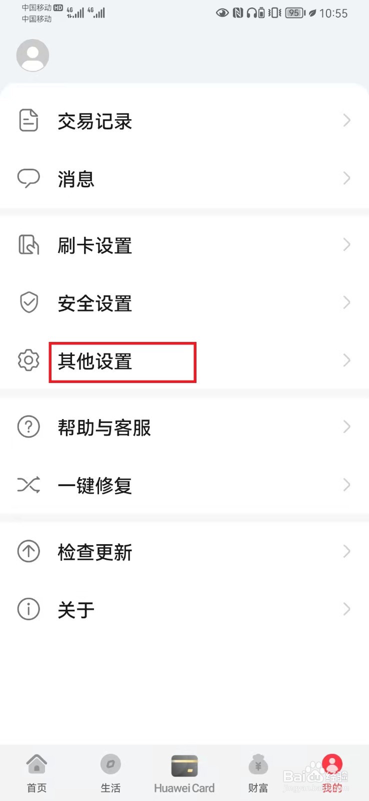 华为手机钱包关闭财经资讯开关设置