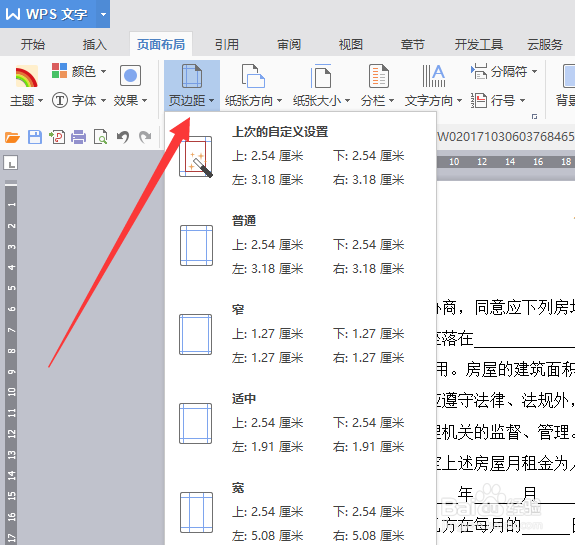 文档打印如何铺满整个纸张