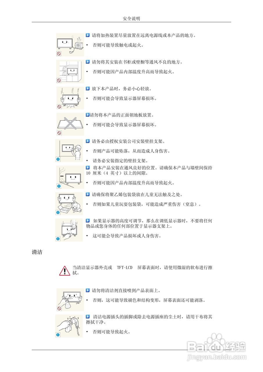 三星400DX-3液晶显示器使用说明书:[1]