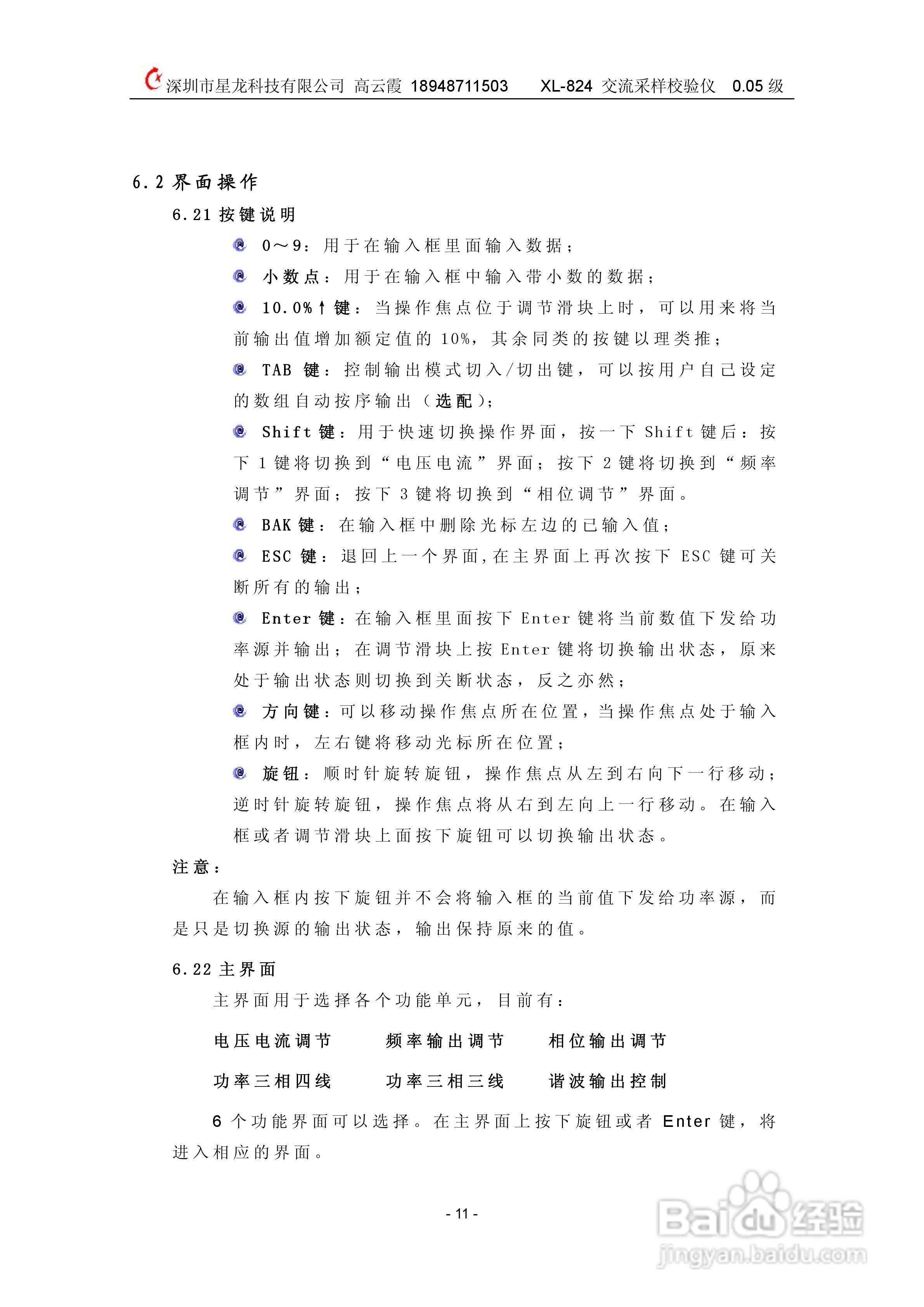 XL824交流采样校验仪说明书:[2]