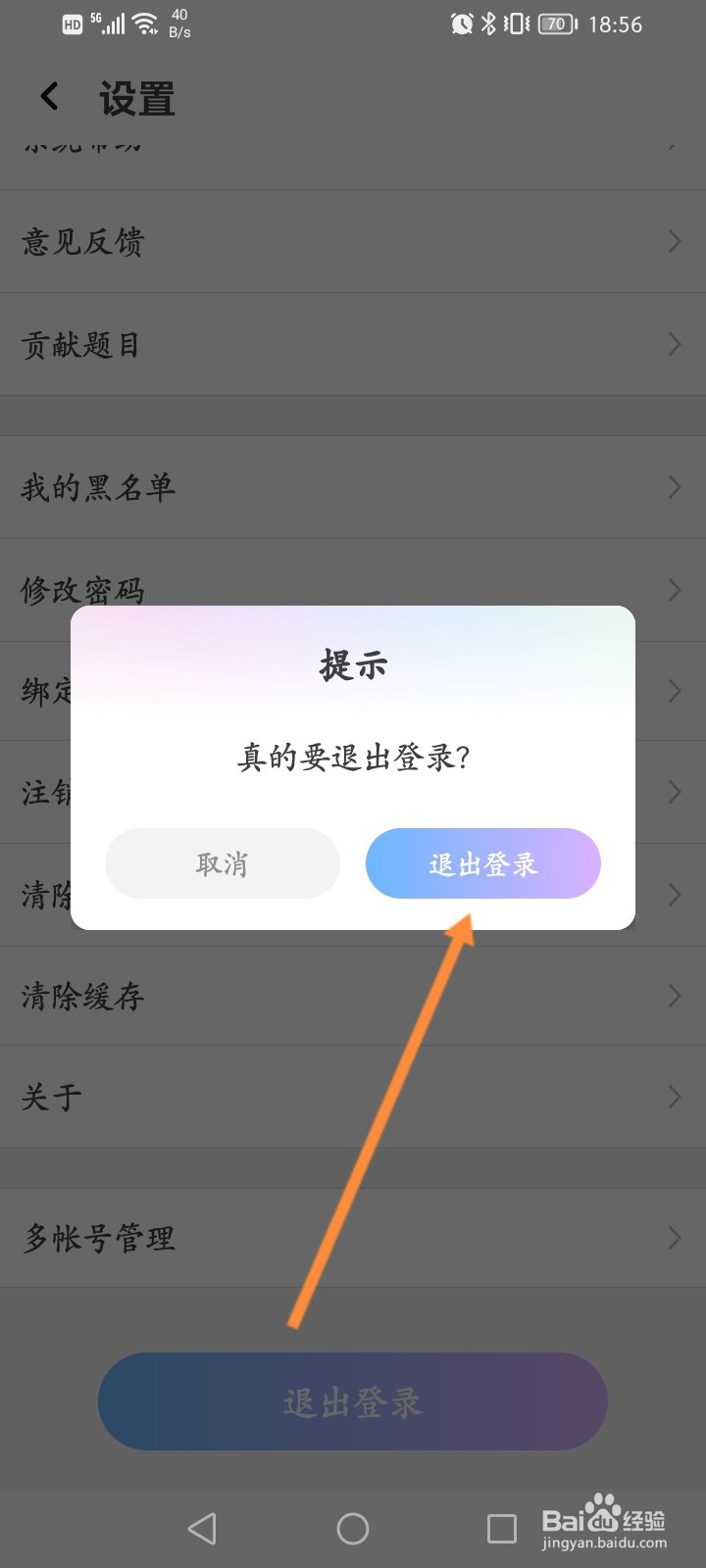 虚拟恋人怎么退出登录