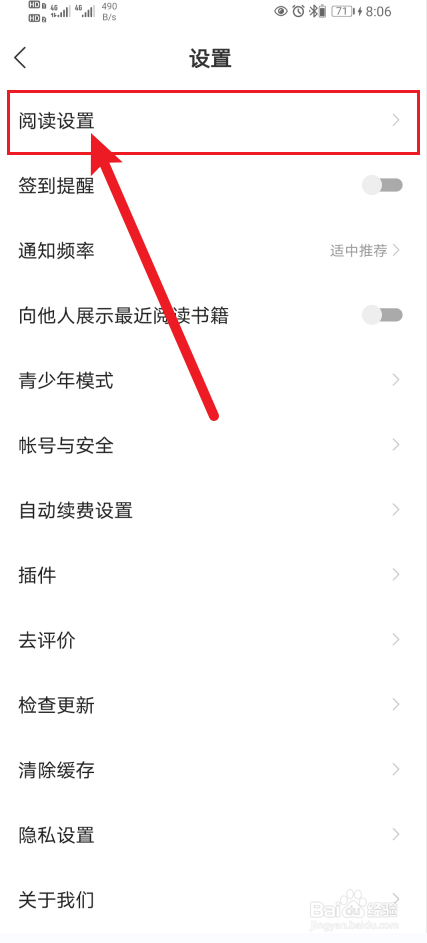 速读免费小说设置成繁体字怎么开启？