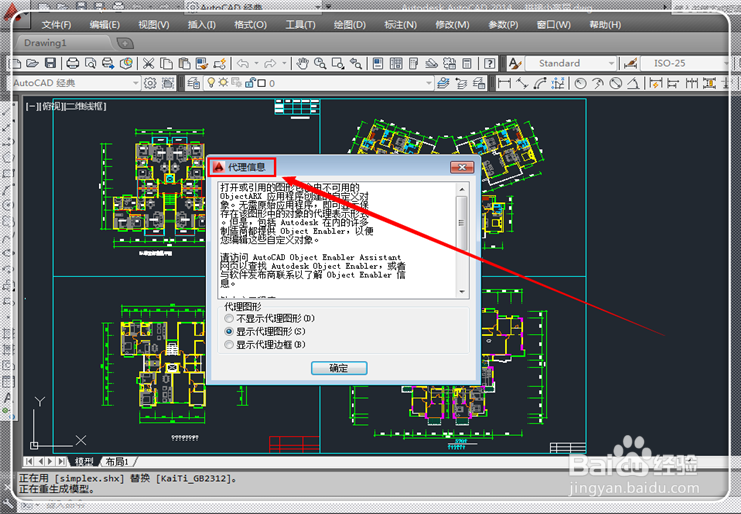 <b>CAD老是出现代理信息怎么解决</b>