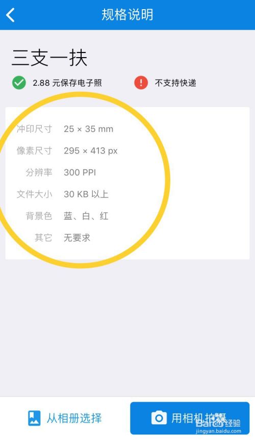 一分钟搞定证件照片的拍摄教程 —— 三支一扶