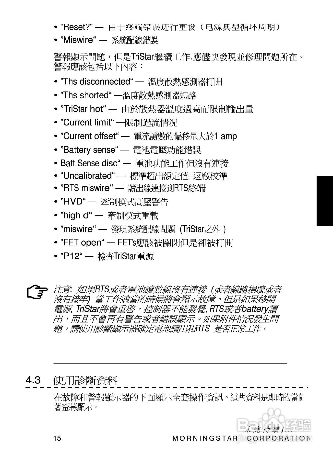 TRISTAR TS-M TS-RM数位控制器安装和操作手册:[2]