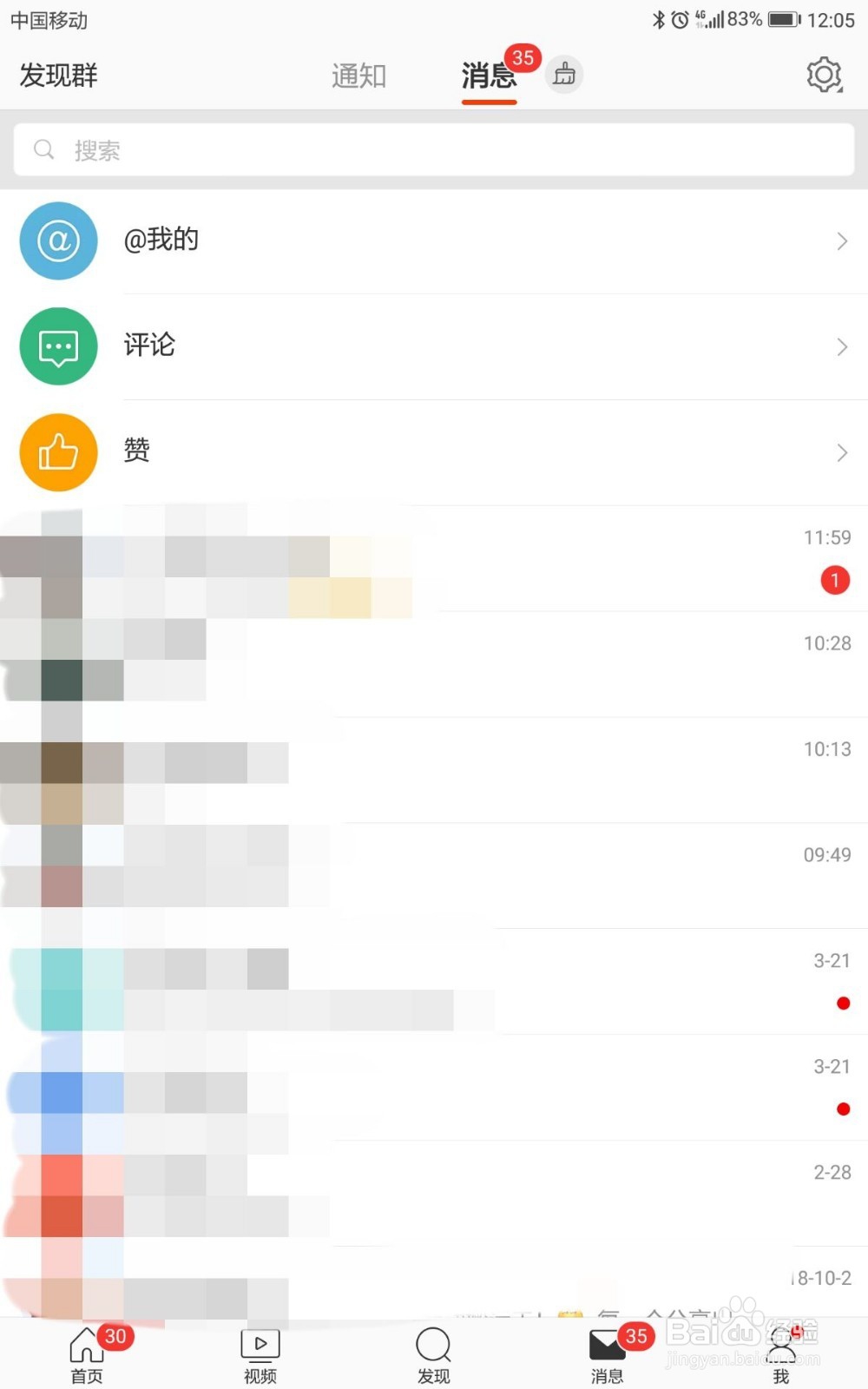 微博如何关闭未关注人消息数字提醒