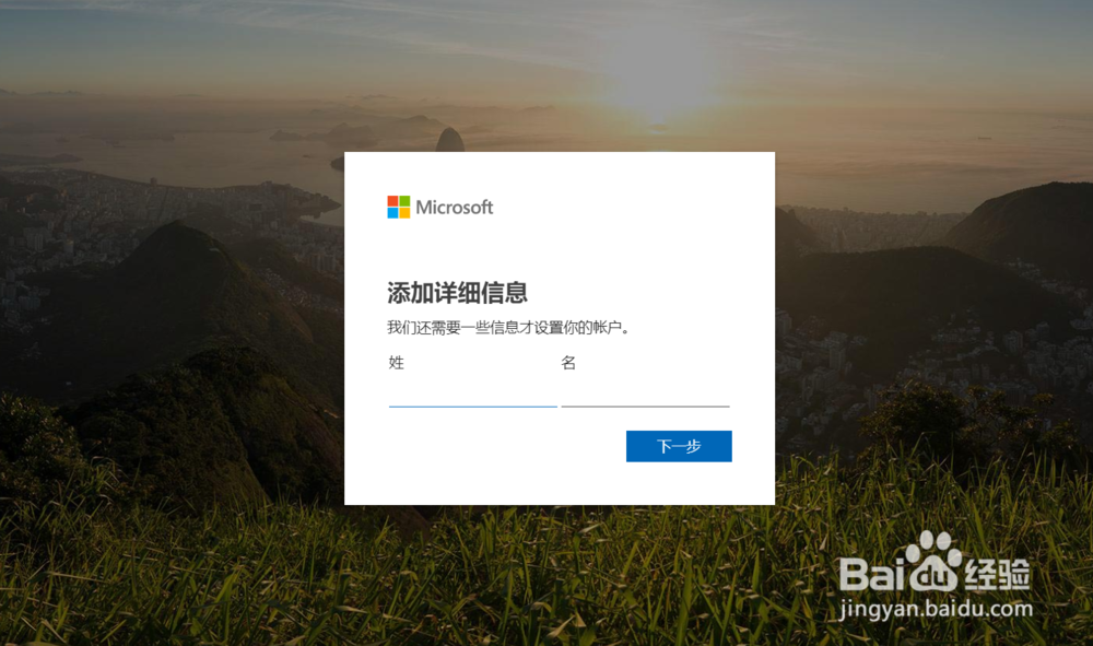 怎样注册微软账号并免费使用正版Office软件