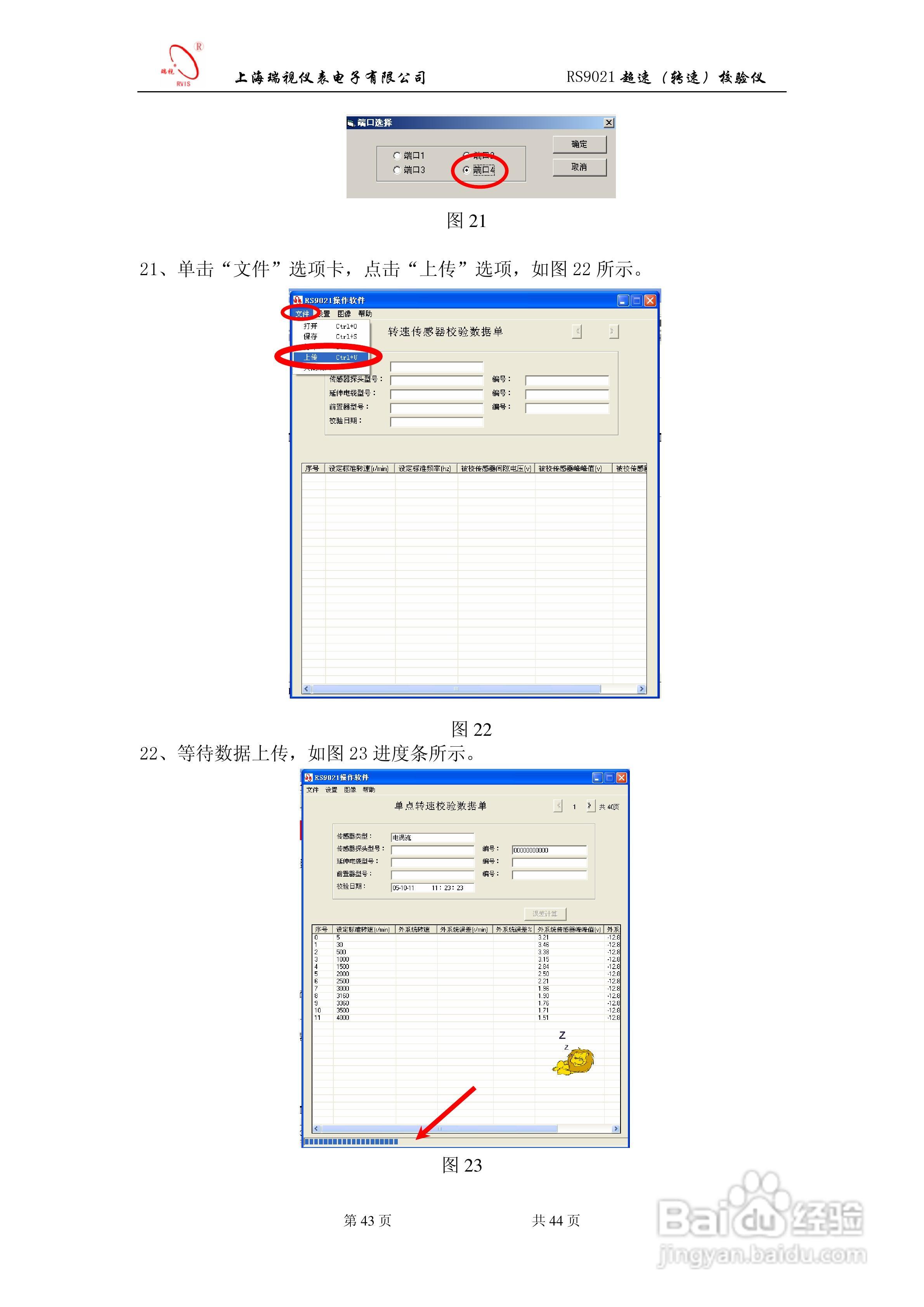RS9021转速校验仪说明书:[5]