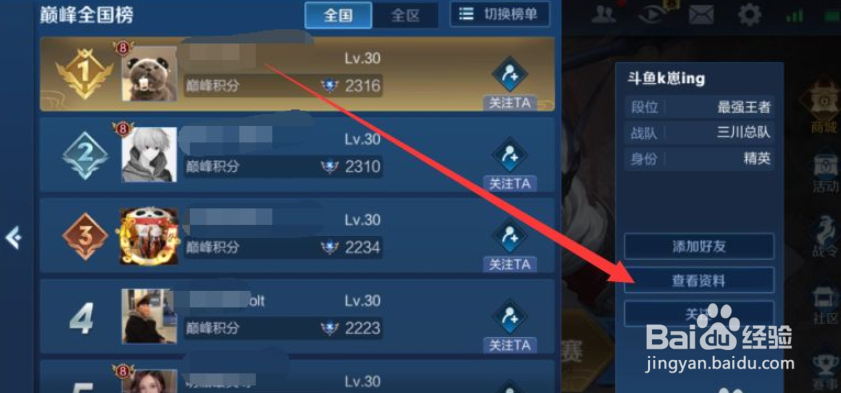 王者荣耀在哪查巅峰赛积分全国排名